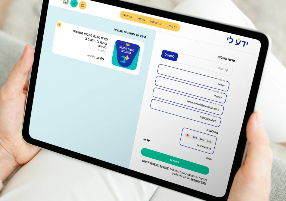 מתחילים להתכונן כבר בכיתה א׳