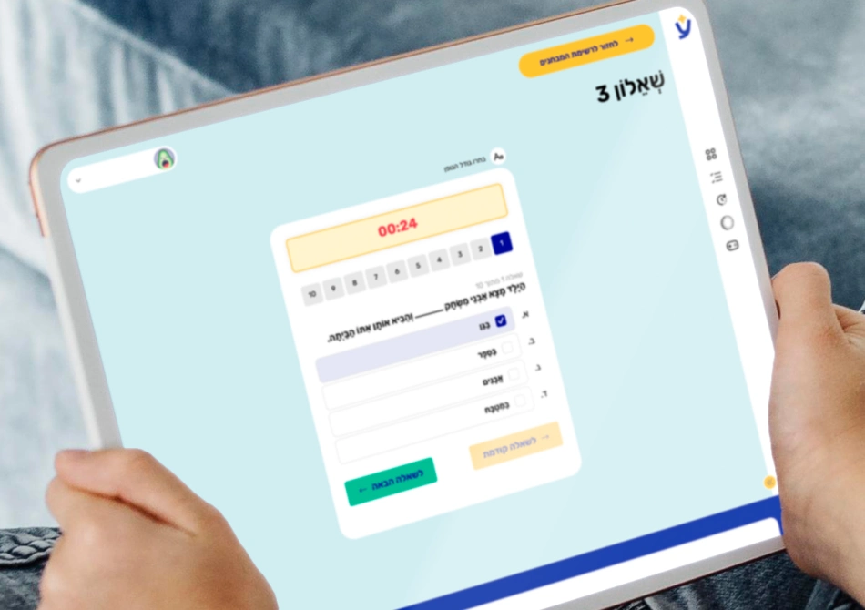 מתחילים להתכונן כבר בכיתה א׳