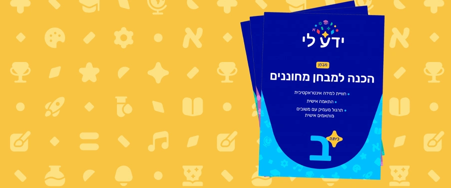 מבחני מחוננים