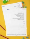 סימולציה 3 - כיתה ב שלב א