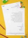 סימולציה 4 - כיתה ב שלב א
