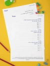 סימולציה 5 - כיתה ב שלב א