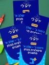 סט סימולציות 5–8 לכיתה ב – שלב א