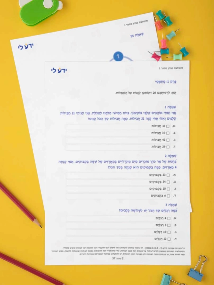 סימולציה 1 - כיתה ב שלב ב
