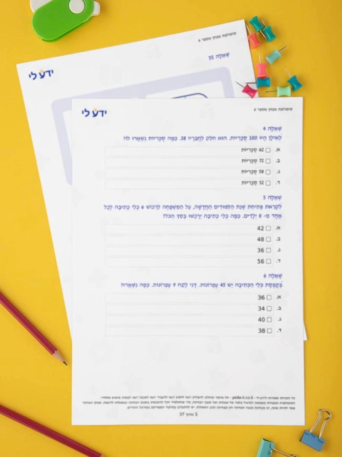 סימולציה 6 - כיתה ב שלב ב