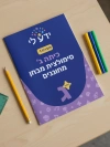 סימולציה 1 - כיתה ג