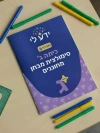 סימולציה 6 - כיתה ג