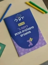 סימולציה 7 - כיתה ג