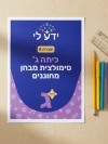סימולציה 8 - כיתה ג