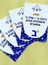 סט סימולציות 5-8 לכיתה ב – שלב ב