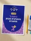 סימולציה 9 - כיתה ג