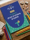 סימולציה 3 - כיתה ד
