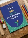 סימולציה 6 - כיתה ד