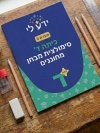 סימולציה 8 - כיתה ד