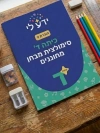 סימולציה 9 - כיתה ד