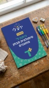 סט סימולציות 1-10 לכיתה ד