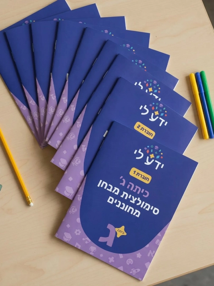 סט סימולציות 1-10 לכיתה ג