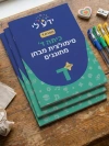 סט סימולציות 1-5 לכיתה ד