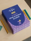 סט סימולציות 1-5 לכיתה ג