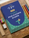 סט סימולציות 6-10 לכיתה ד