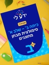 סימולציה 1 - כיתה ב שלב א 2026-2027
