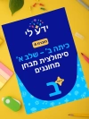 סימולציה 4 - כיתה ב שלב א 2026-2027