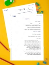 סימולציה 6 - כיתה ב שלב א 2026-2027