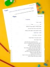סימולציה 7 - כיתה ב שלב א 2026-2027