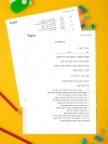 סימולציה 8 - כיתה ב שלב א 2026-2027