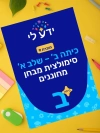 סימולציה 9 - כיתה ב שלב א 2026-2027