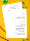 סימולציה 9 - כיתה ב שלב א 2026-2027