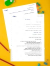 סימולציה 10 - כיתה ב שלב א 2026-2027