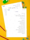 סימולציה 11 - כיתה ב שלב א 2026-2027