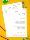 סימולציה 14 - כיתה ב שלב א 2026-2027