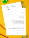סימולציה 16 - כיתה ב שלב א 2026-2027