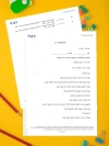 סימולציה 17 - כיתה ב שלב א 2026-2027