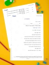 סימולציה 20 - כיתה ב שלב א 2026-2027