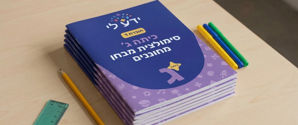 סט סימולציות 1-10 לכיתה ג