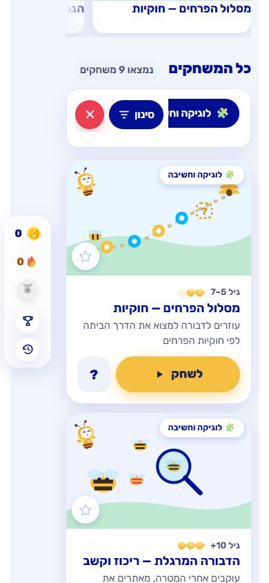 קטלוג המשחקים בקמפוס בנייד — בחירת משחקי לוגיקה וחשיבה