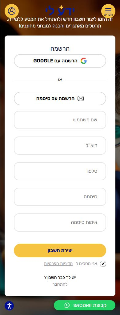 מסך ההרשמה לידע לי בנייד — הרשמה עם Google או סיסמה