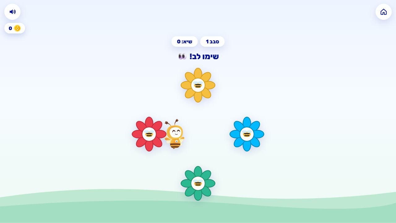 צילום מסך מתוך המשחק ריקוד הדבורים