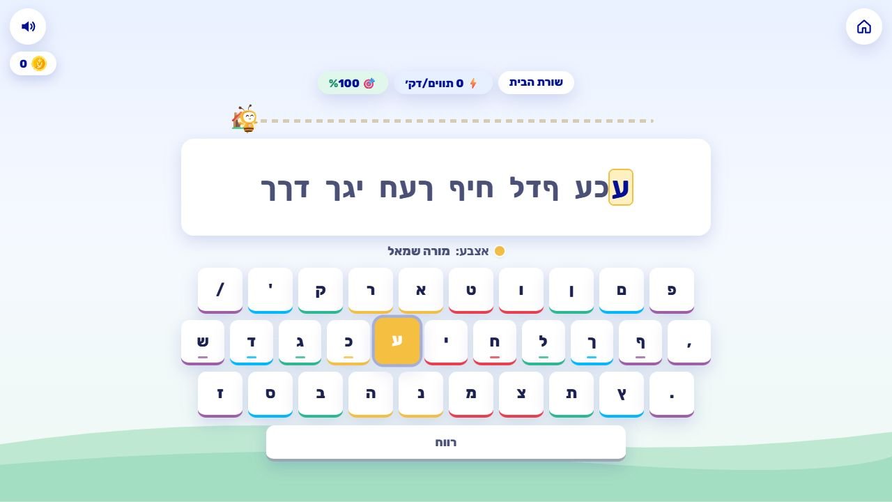 צילום מסך מתוך המשחק הדבורה הזריזה