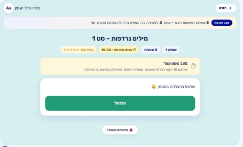 תרגול בקמפוס